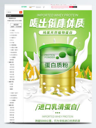 保健食品详情页设计与素材获取 千图网免费资源指南