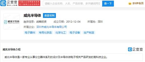 小米投资威兆半导体 深化芯片布局，助力国产半导体崛起